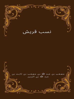 cover image of نسب قريش